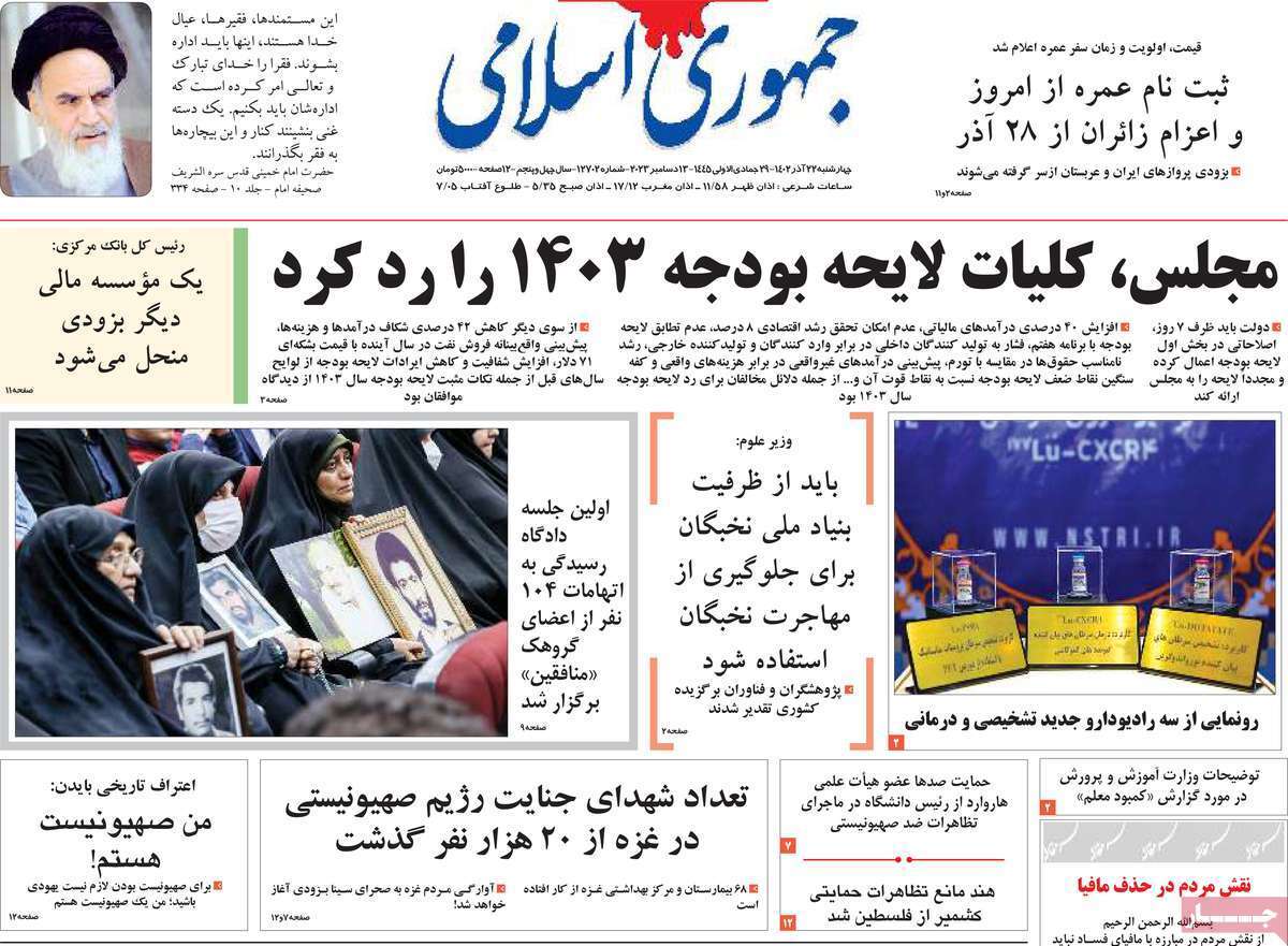 روزنامه جمهوری اسلامی