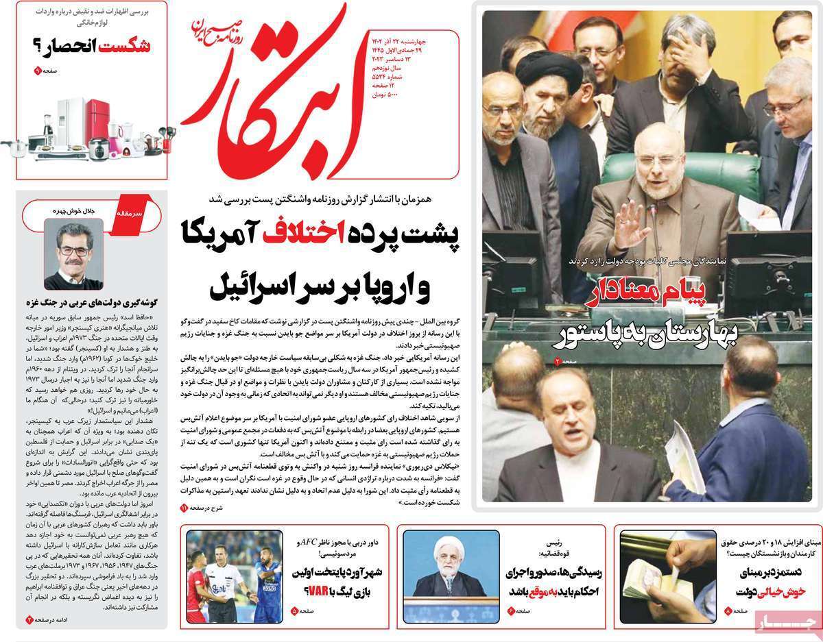 روزنامه ابتکار