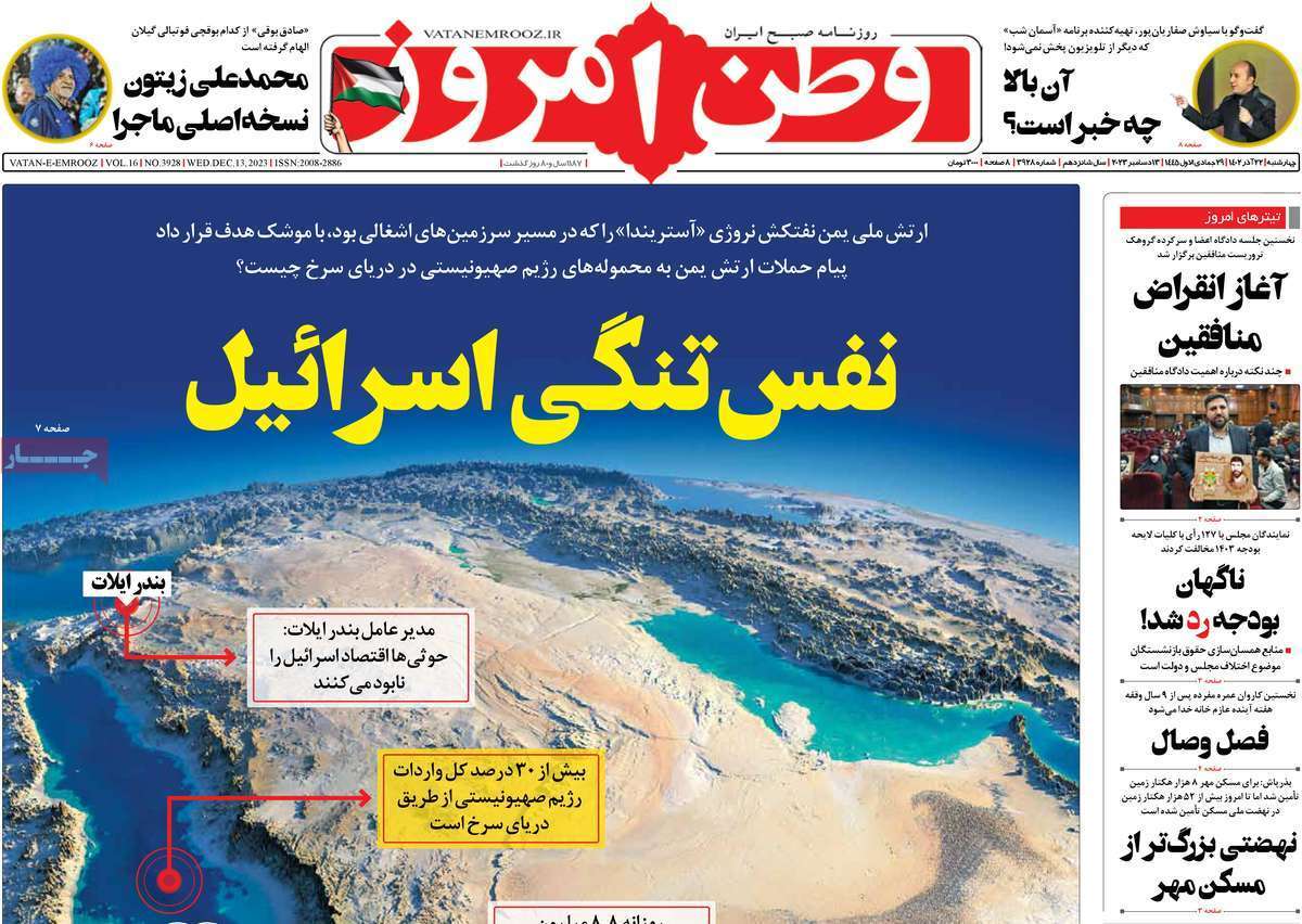 روزنامه وطن امروز