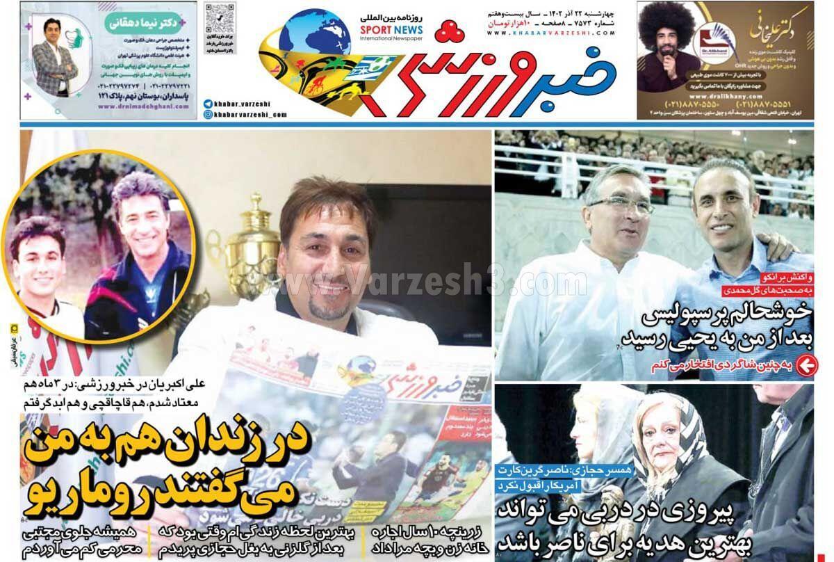 روزنامه خبر ورزشی