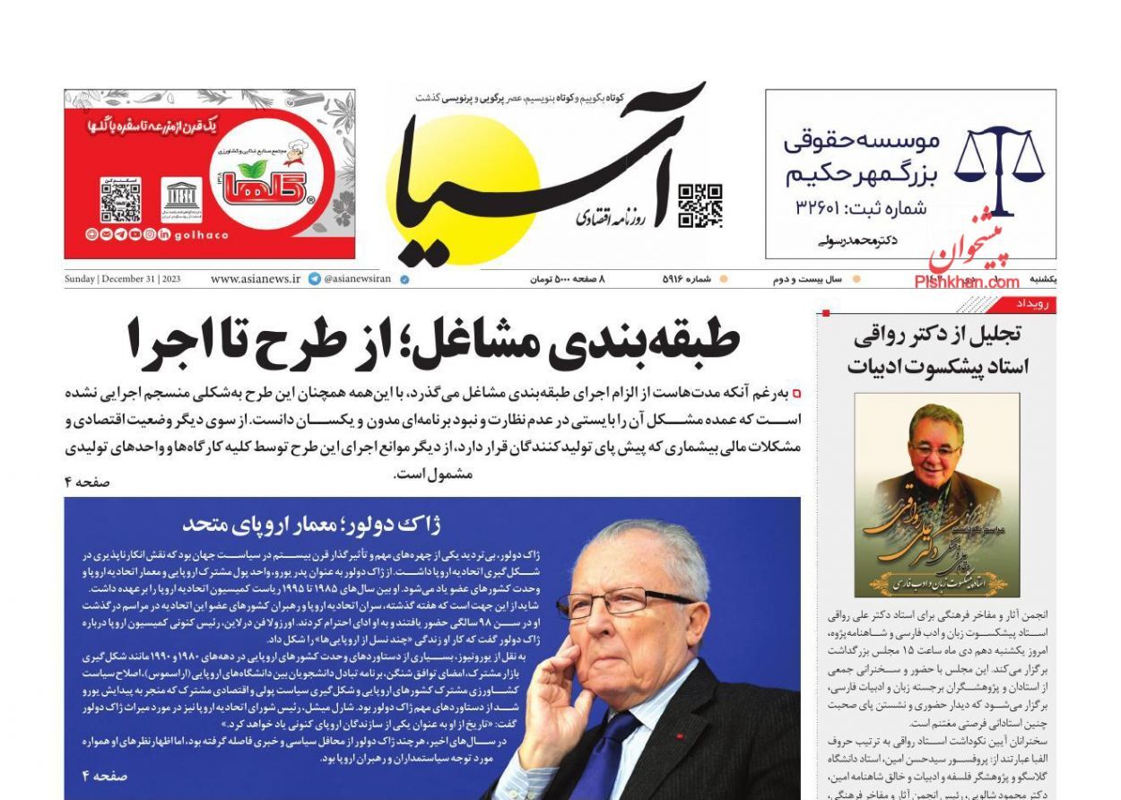 صفحه نخست روزنامه‌ها - یکشنبه ۱۰ دی