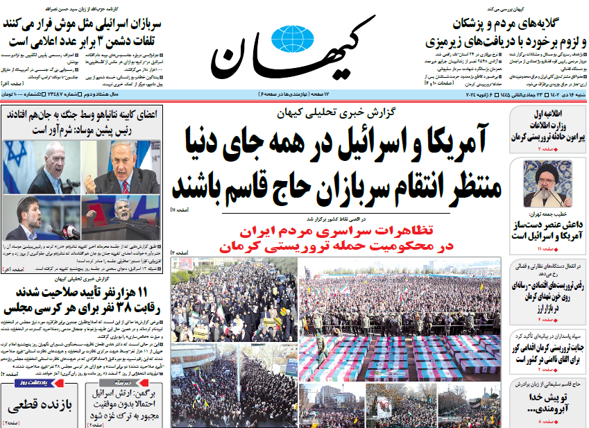 روزنامه کیهان