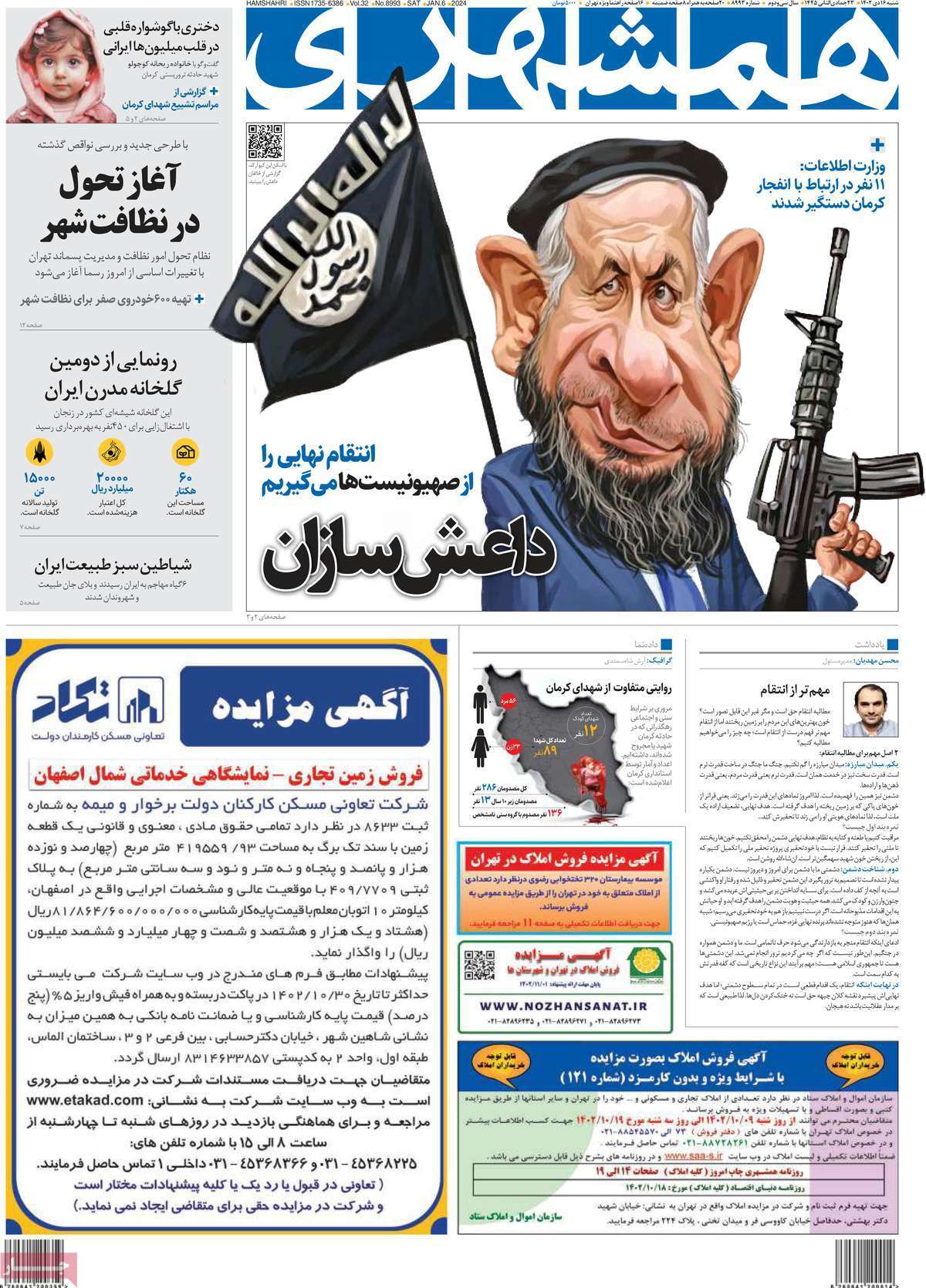 روزنامه همشهری