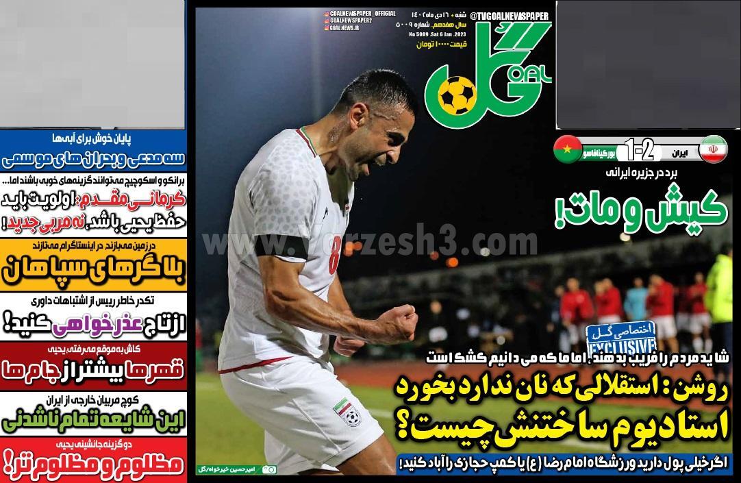 روزنامه گل