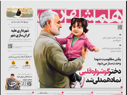 صفحه نخست روزنامه همشهری یکشنبه ۱۷ دی صفحه نخست روزنامه همشهری یکشنبه ۱۷ دی