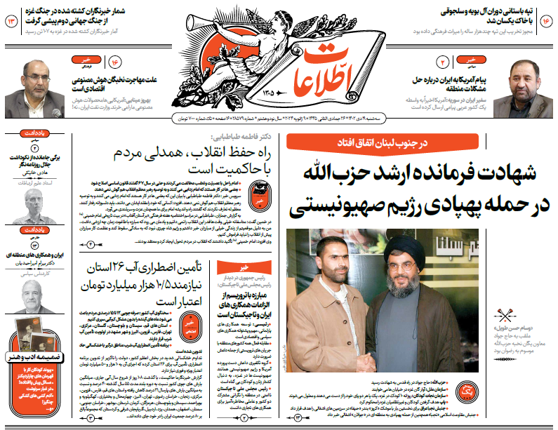 روزنامه اطلاعات