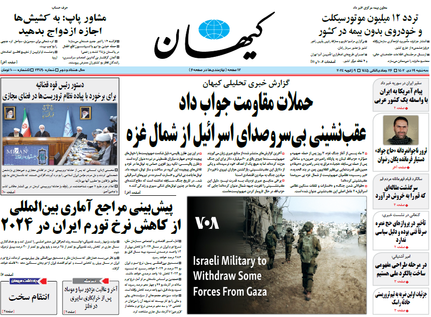 روزنامه کیهان