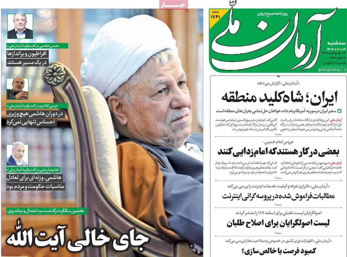 روزنامه آرمان ملی