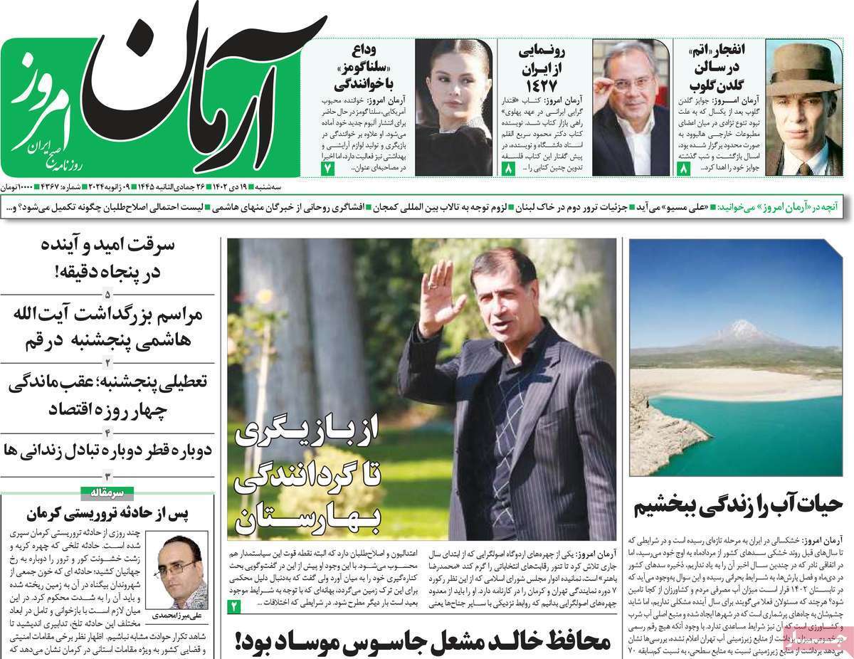 روزنامه آرمان امروز