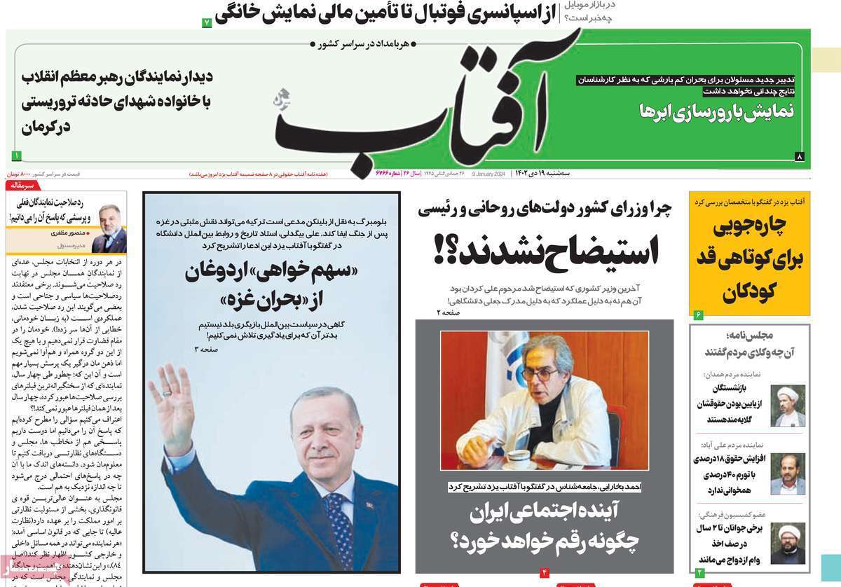 روزنامه آفتاب