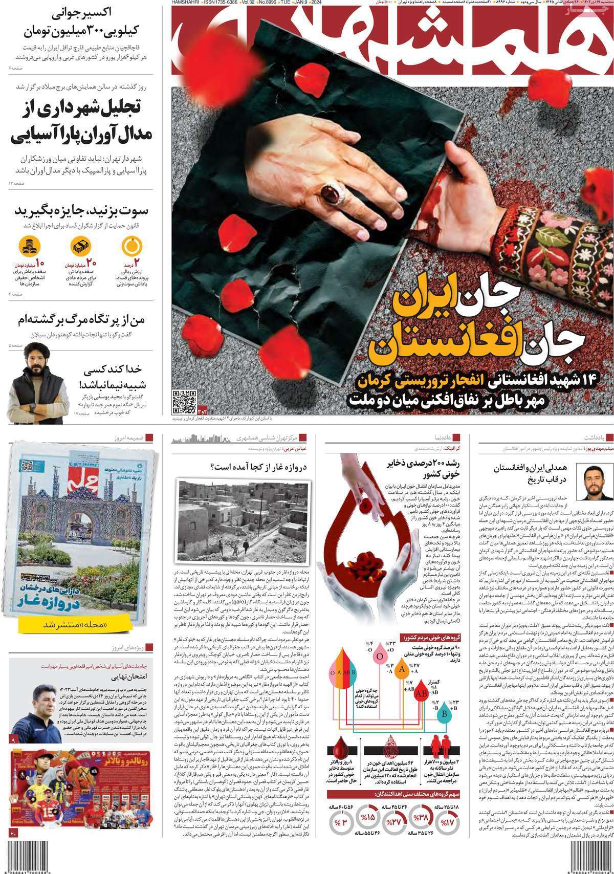 روزنامه همشهری