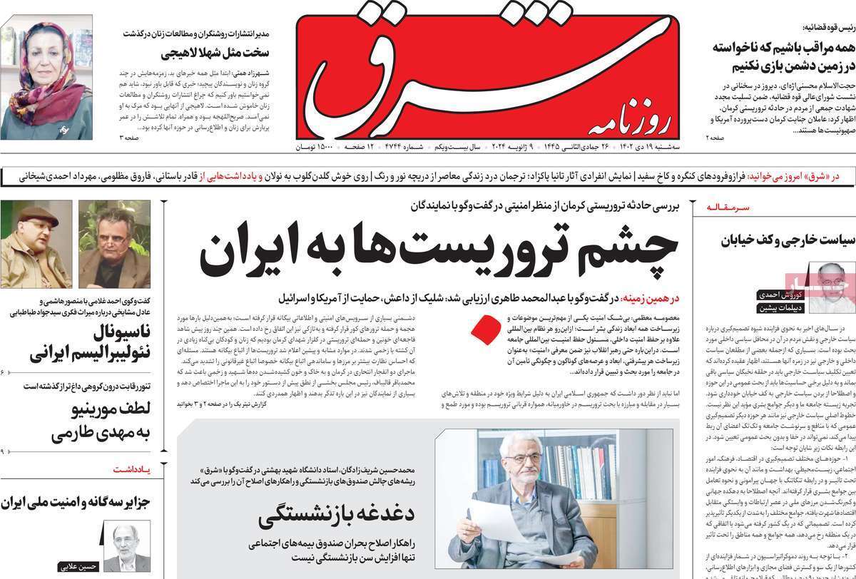 روزنامه شرق