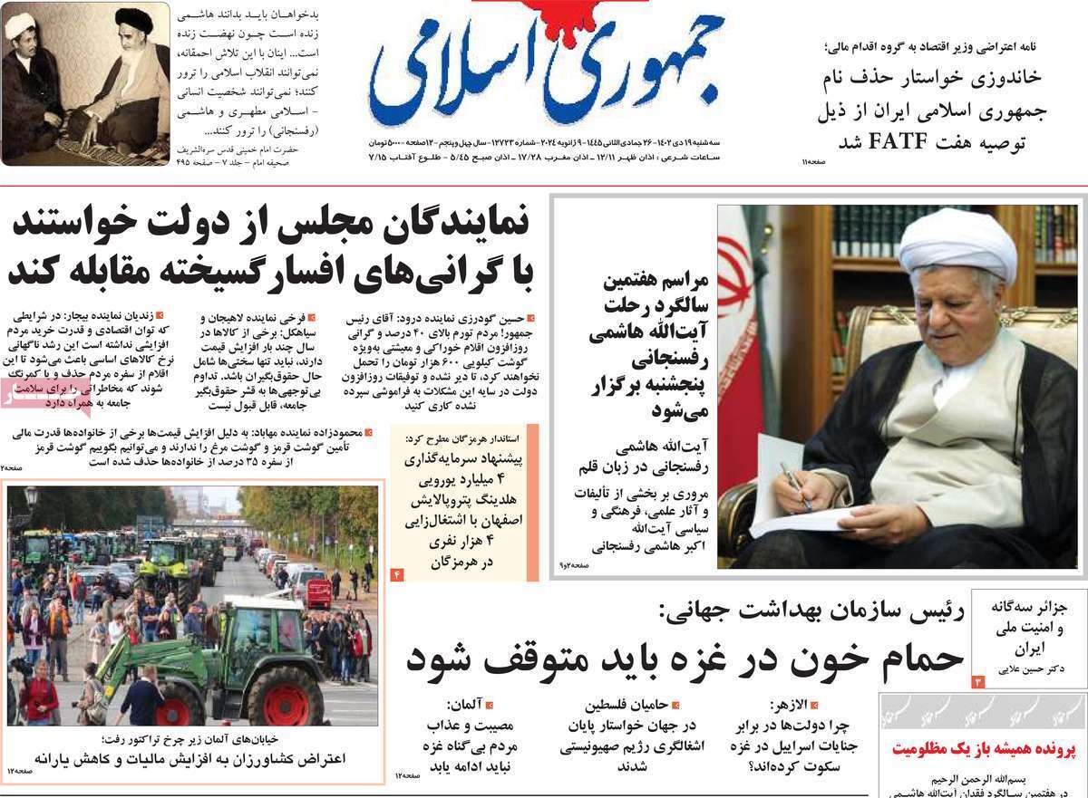 روزنامه جمهوری اسلامی