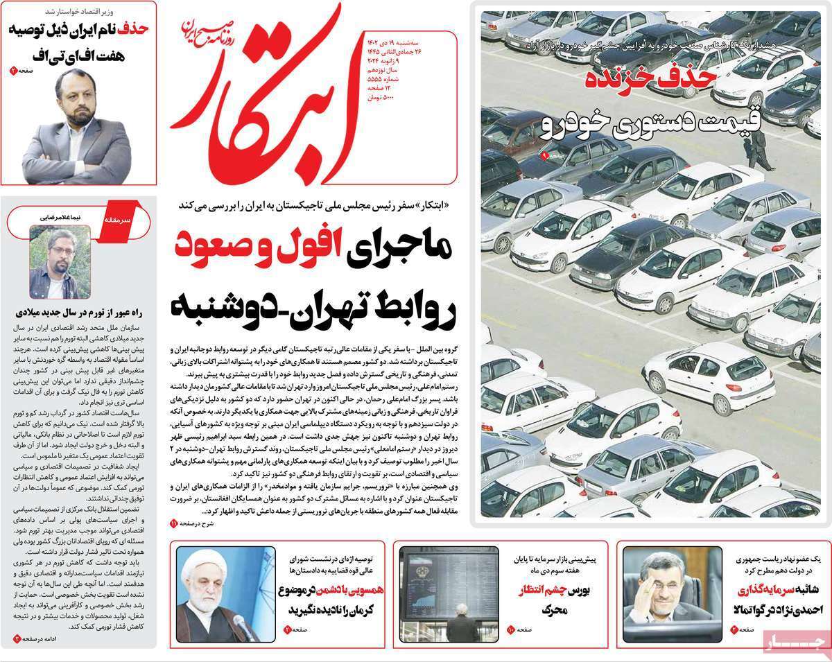 روزنامه ابتکار