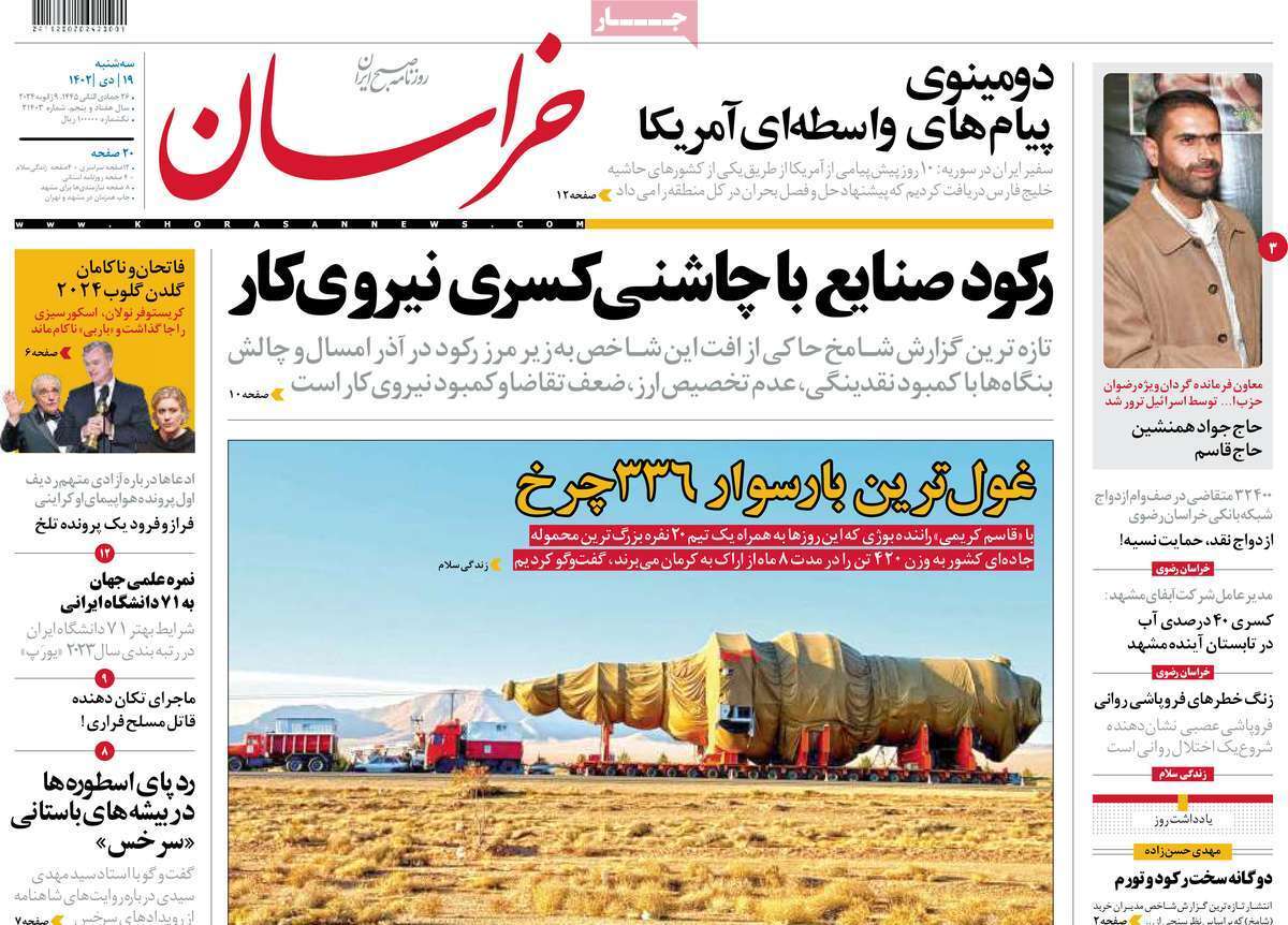 روزنامه خراسان