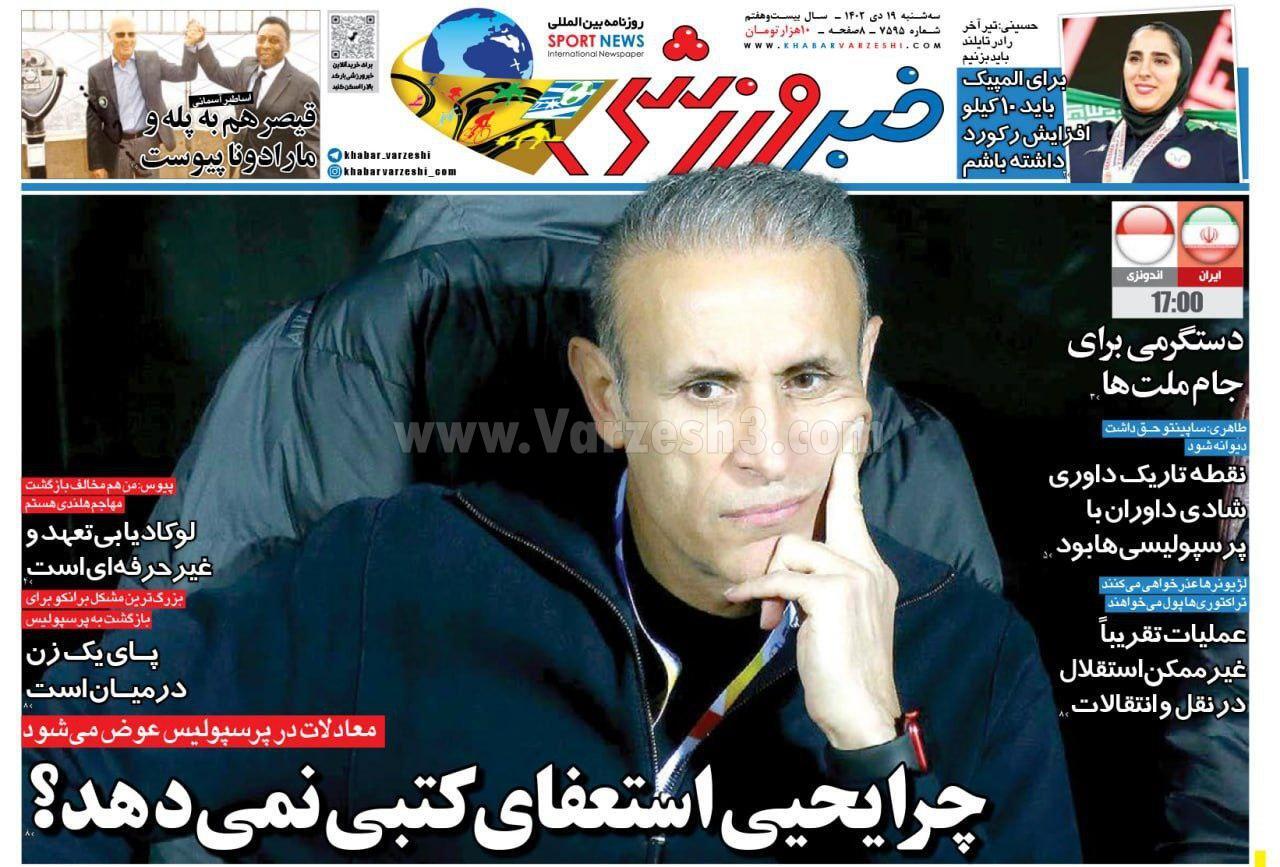 روزنامه خبر ورزشی