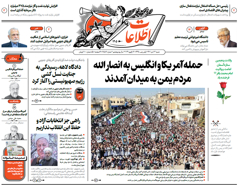 روزنامه اطلاعات روزنامه اطلاعات