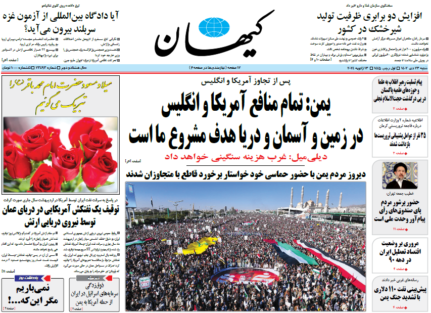 روزنامه کیهان روزنامه کیهان