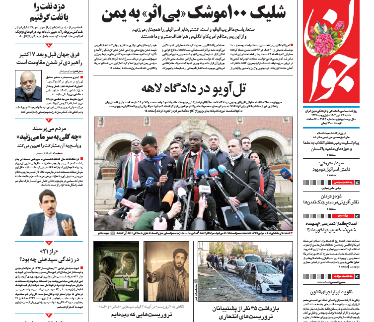 روزنامه جوان روزنامه جوان