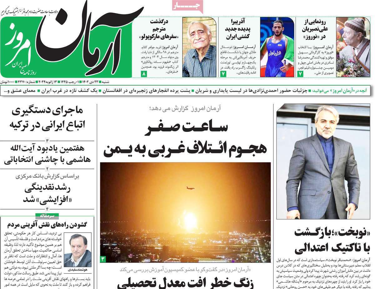 روزنامه آرمان امروز روزنامه آرمان امروز