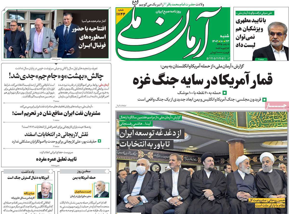 روزنامه آرمان ملی روزنامه آرمان ملی