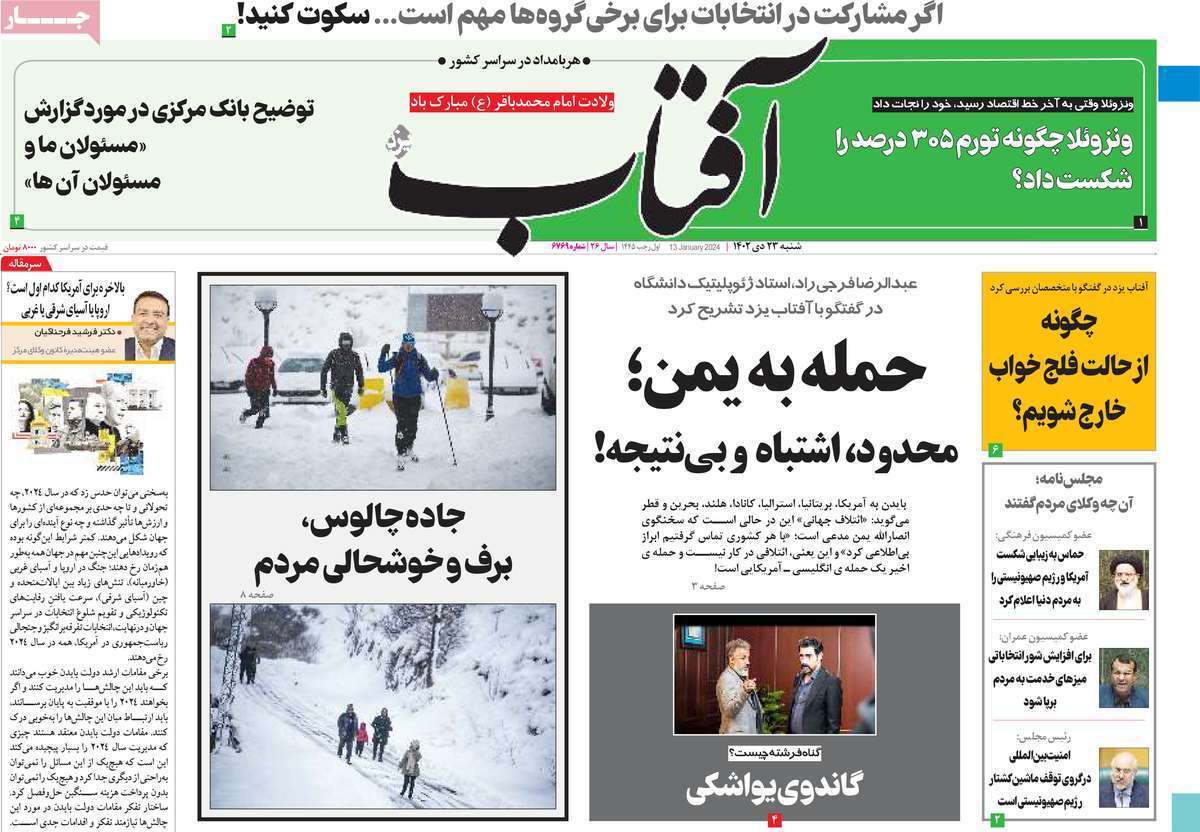 روزنامه آفتاب روزنامه آفتاب