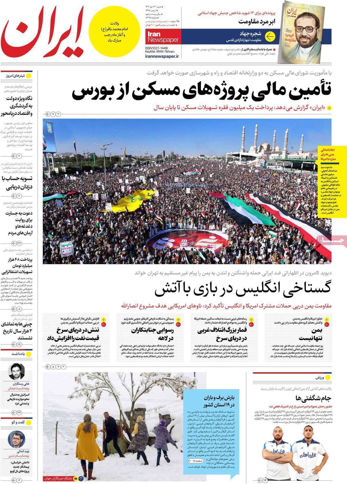 روزنامه ایران روزنامه ایران