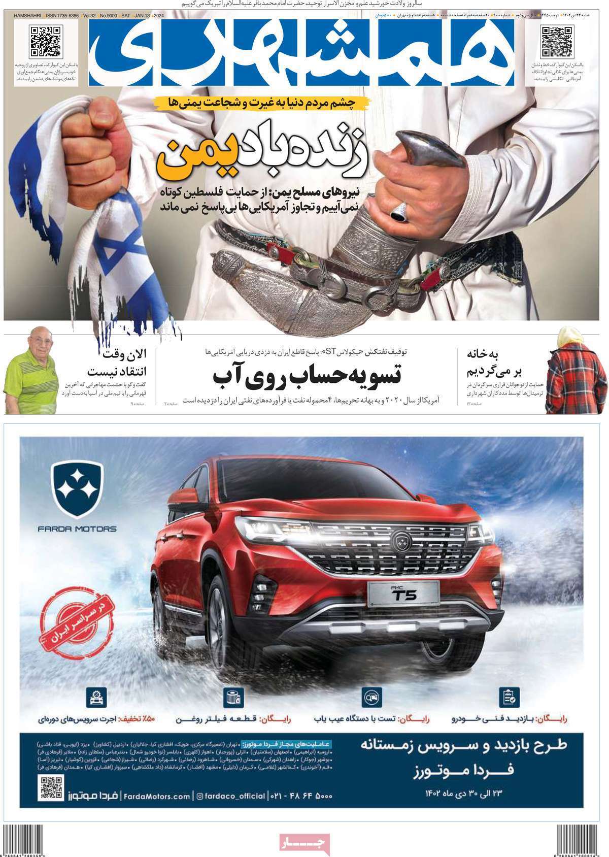 روزنامه همشهری روزنامه همشهری