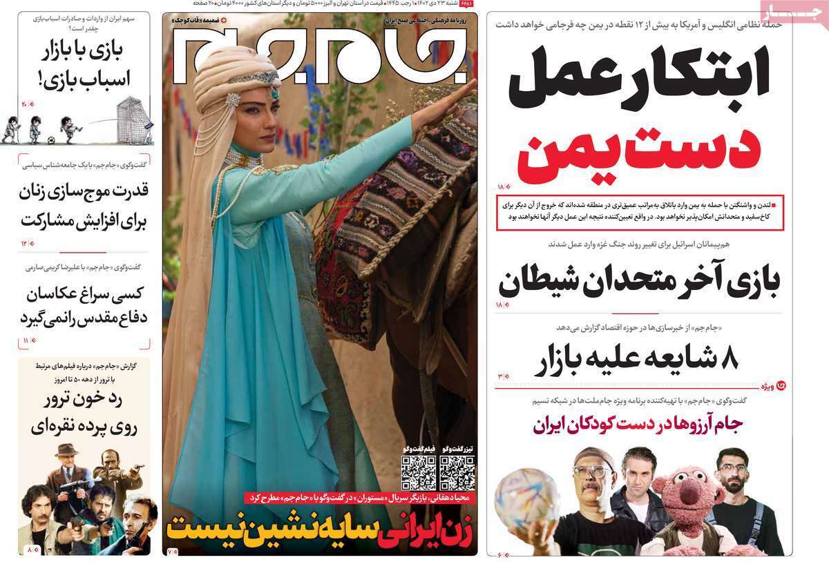 روزنامه جام جم روزنامه جام جم