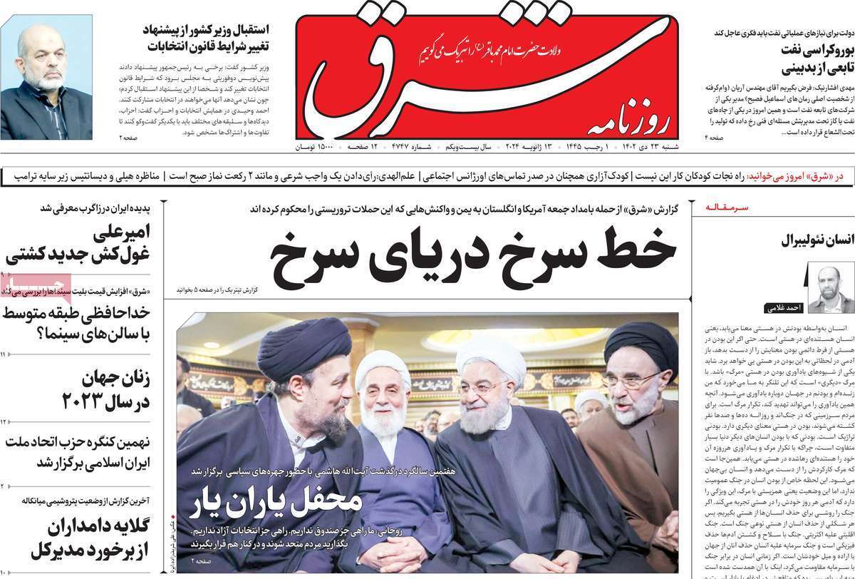 روزنامه شرق روزنامه شرق