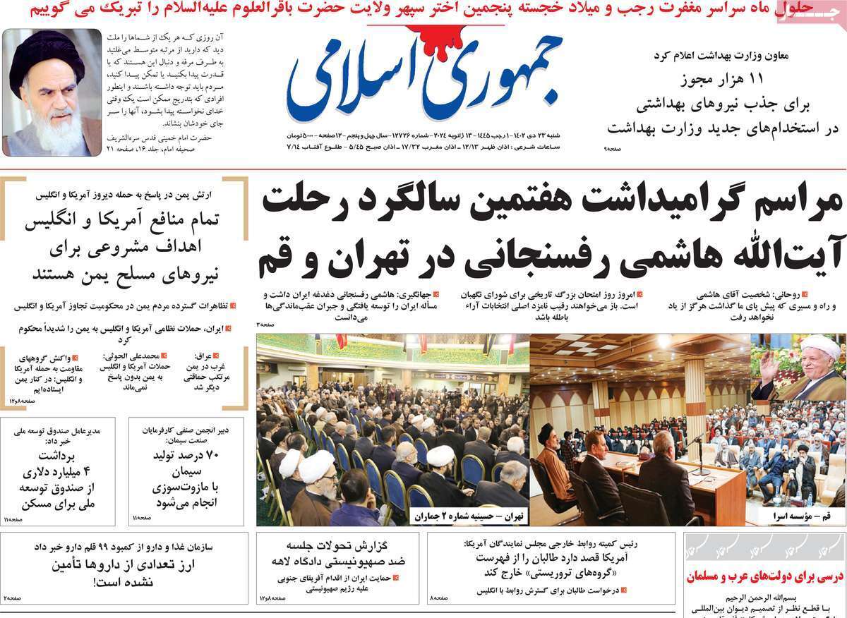 روزنامه جمهوری اسلامی روزنامه جمهوری اسلامی