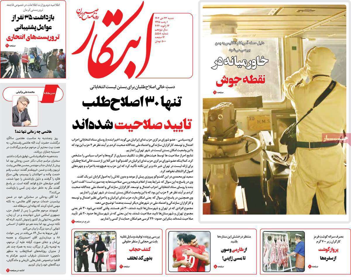 روزنامه ابتکار روزنامه ابتکار