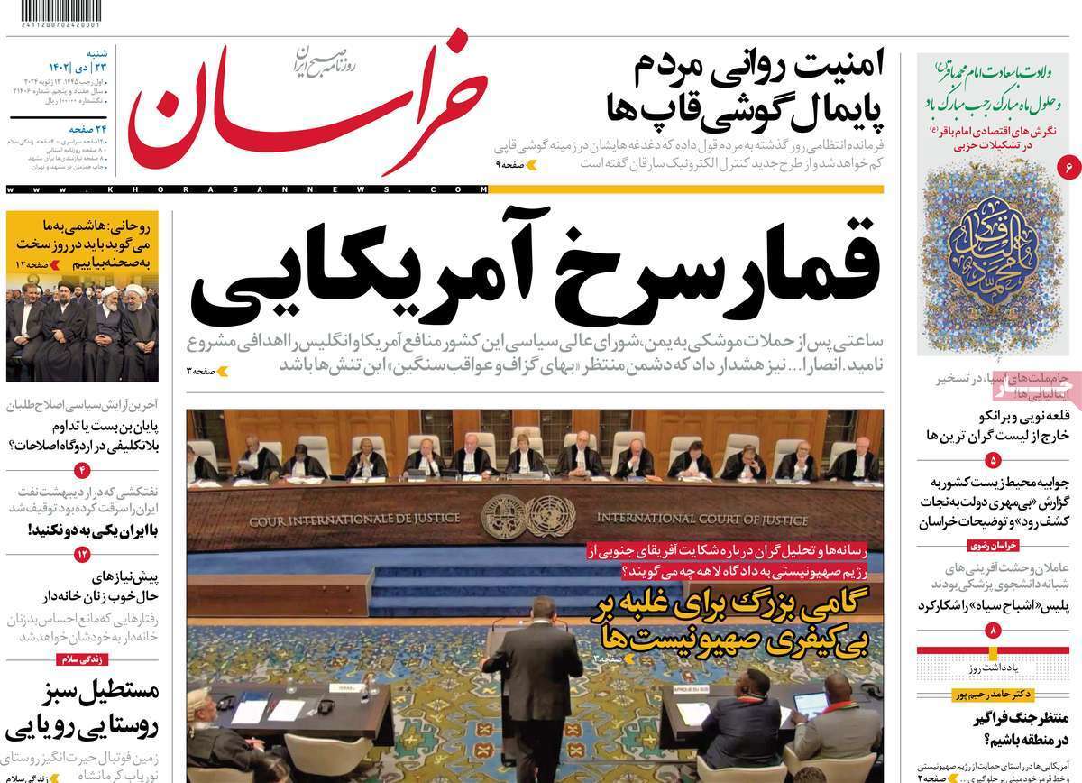 روزنامه خراسان روزنامه خراسان