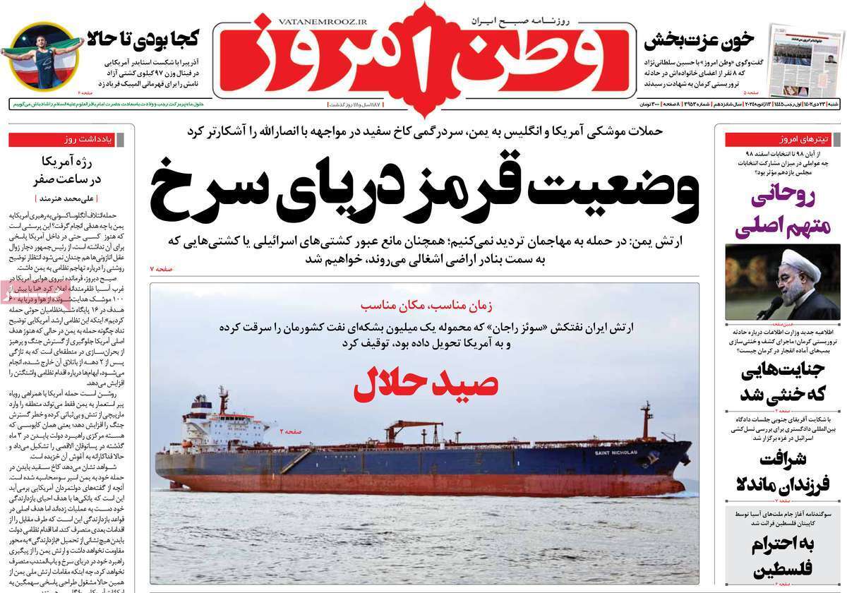 روزنامه وطن امروز روزنامه وطن امروز