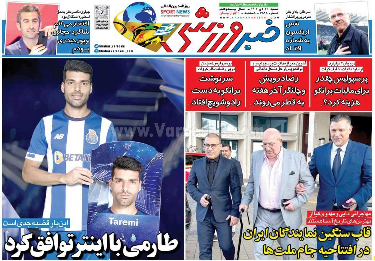 روزنامه خبر ورزشی روزنامه خبر ورزشی