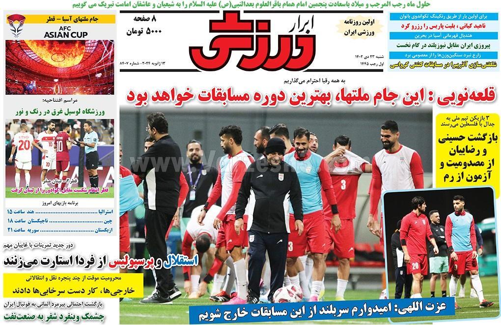 روزنامه ابرار ورزشی روزنامه ابرار ورزشی