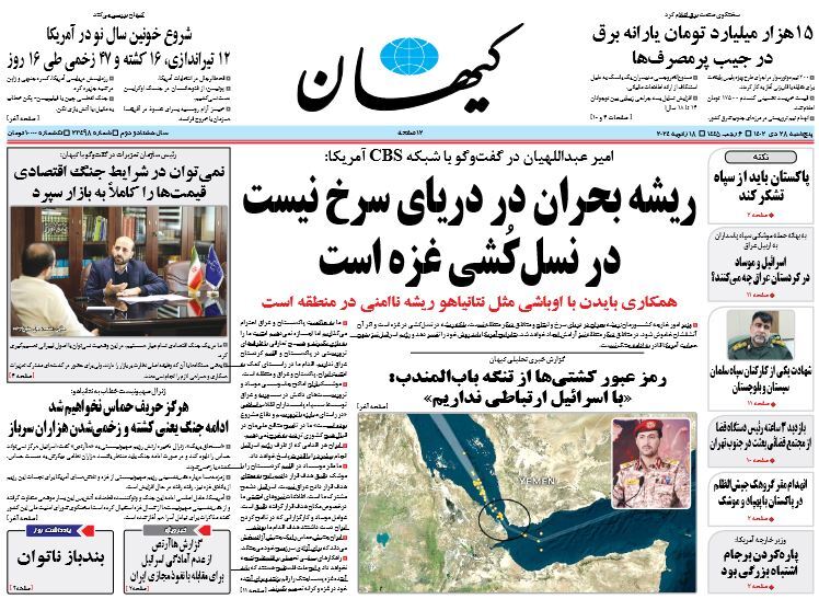 روزنامه کیهان