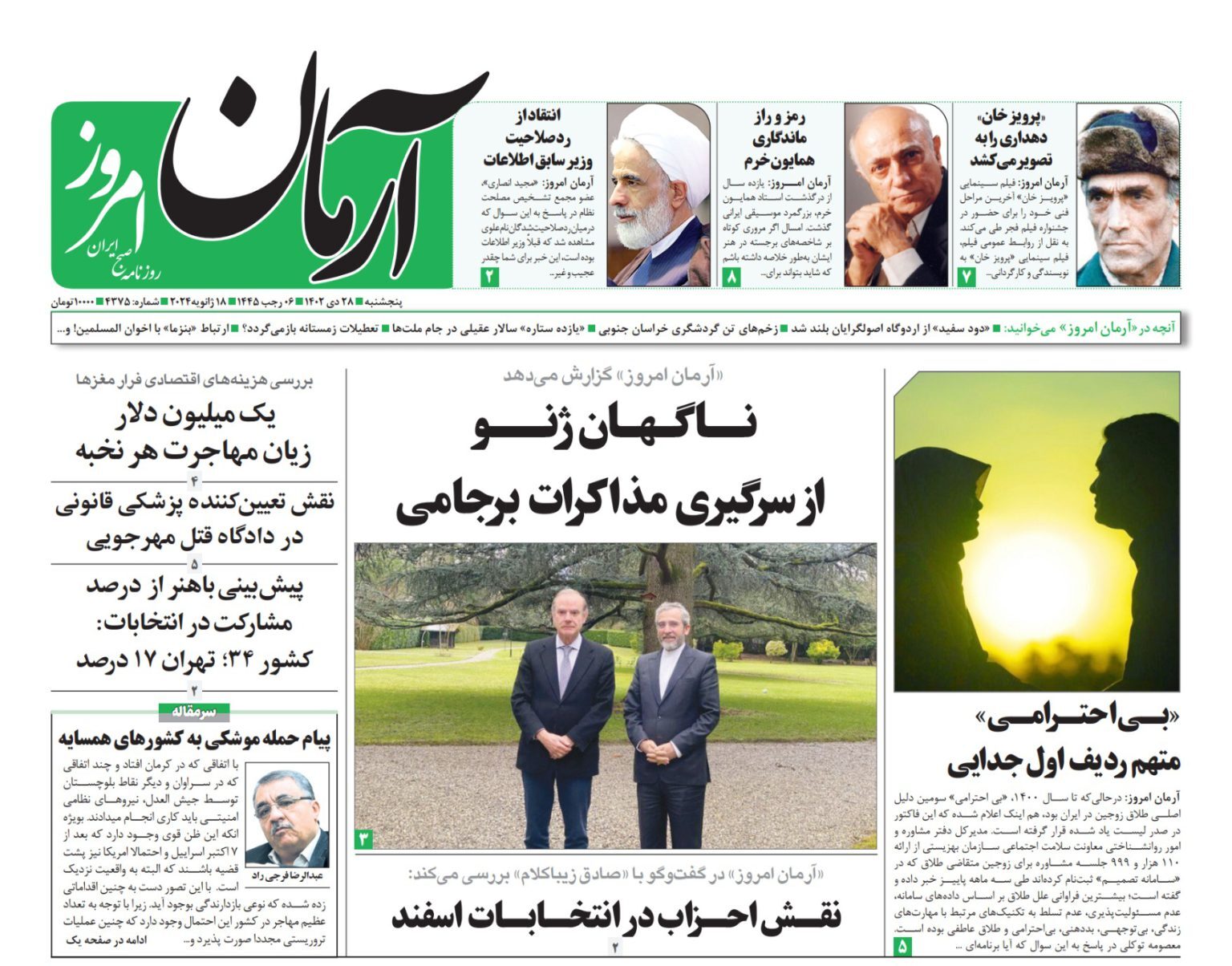 آرمان امروز