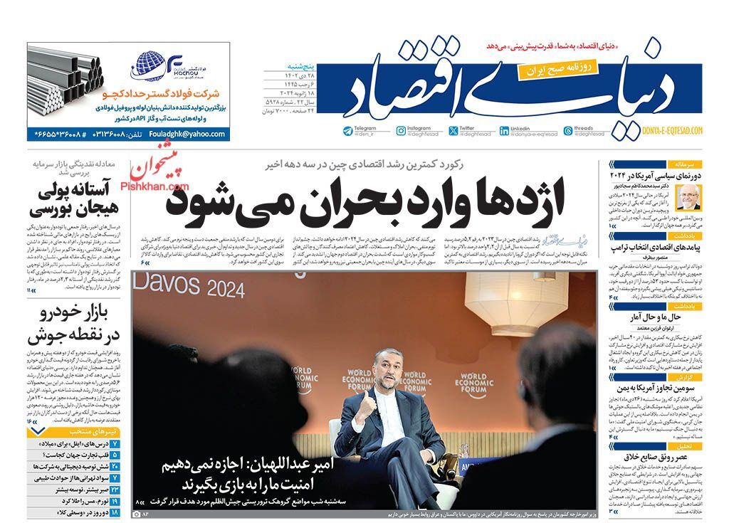 دنیای اقتصاد