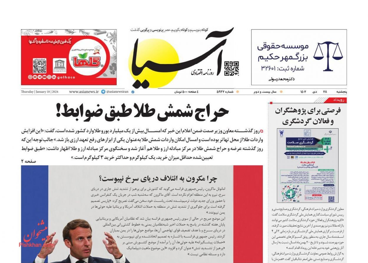 روزنامه آسیا