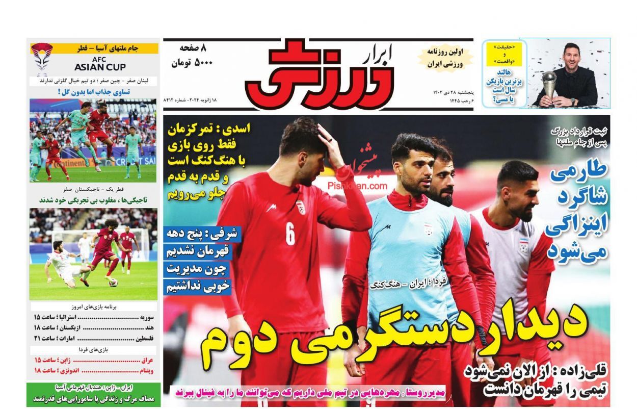 ابرار ورزشی