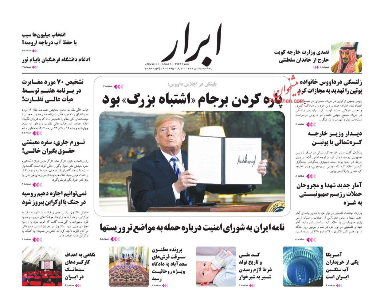 روزنامه ابرار