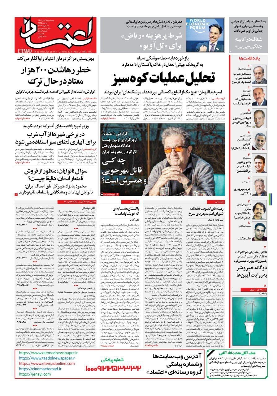 روزنامه اعتماد