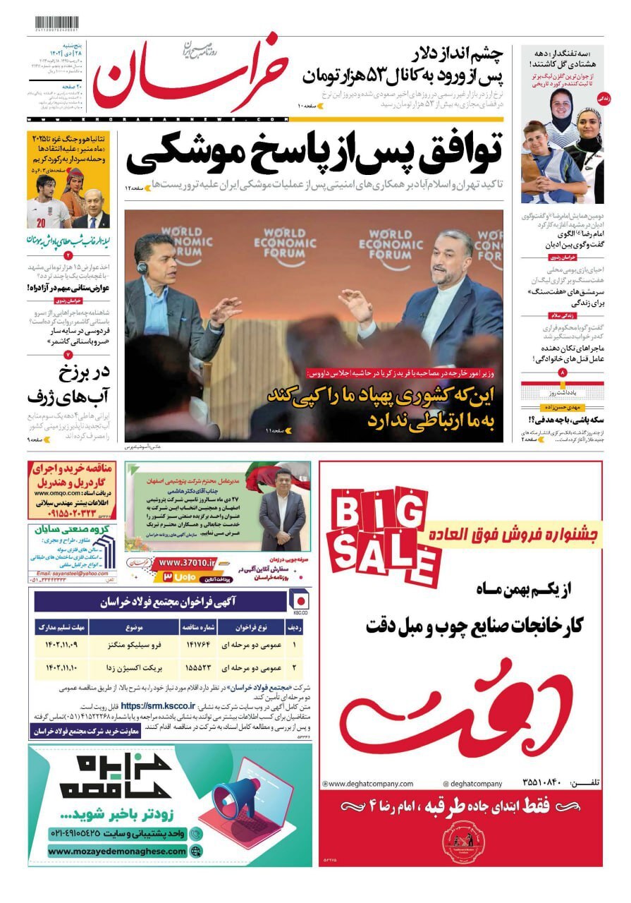 روزنامه خراسان