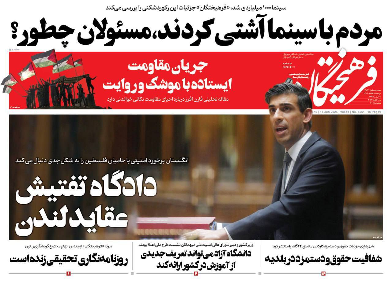 رزنامه فرهیختگان