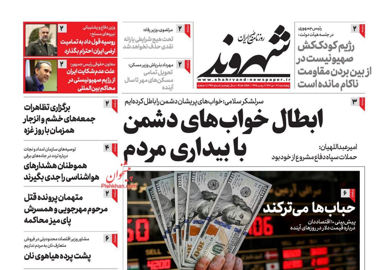 روزنامه شهروند