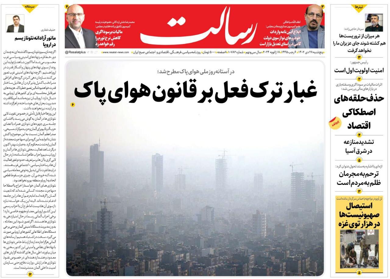 روزنامه رسالت