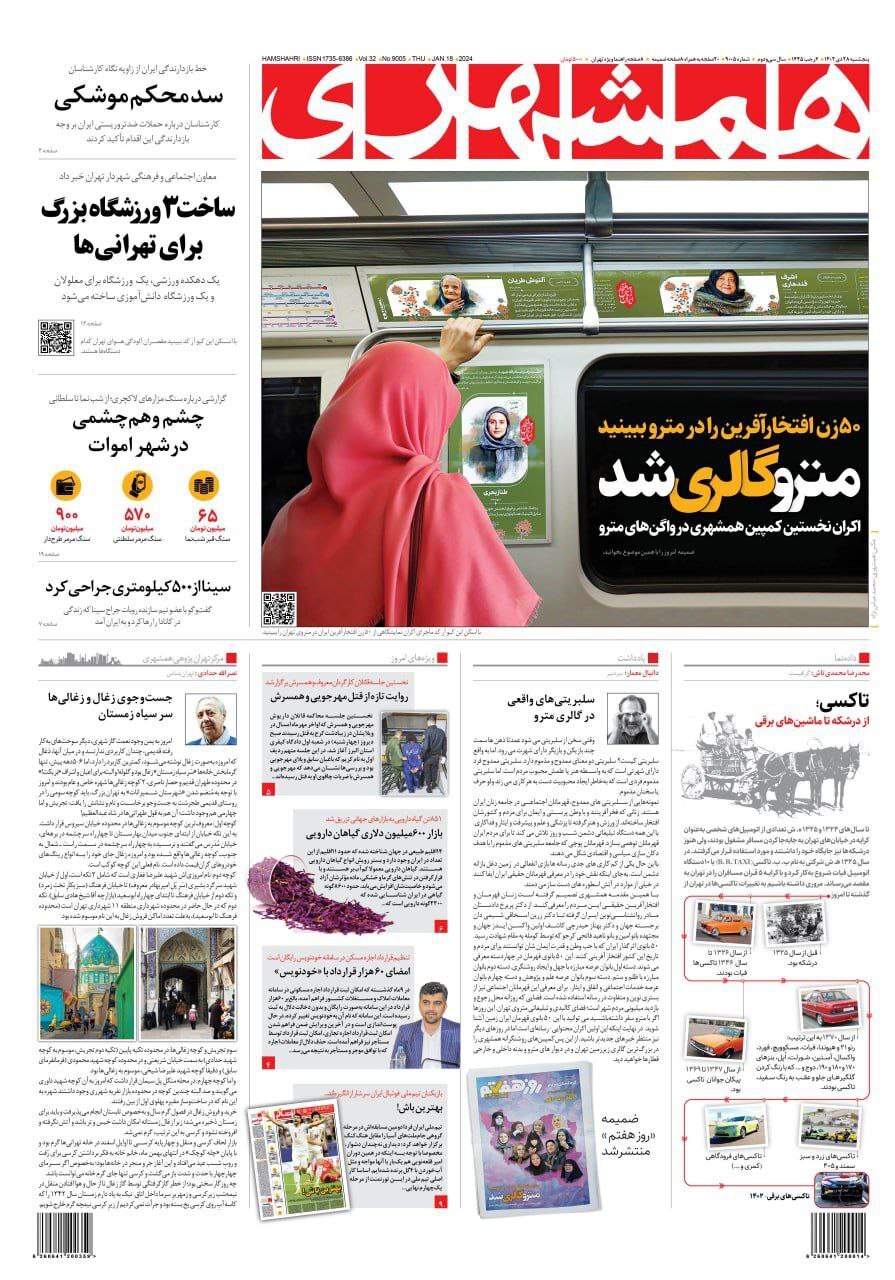 روزنامه همشهری