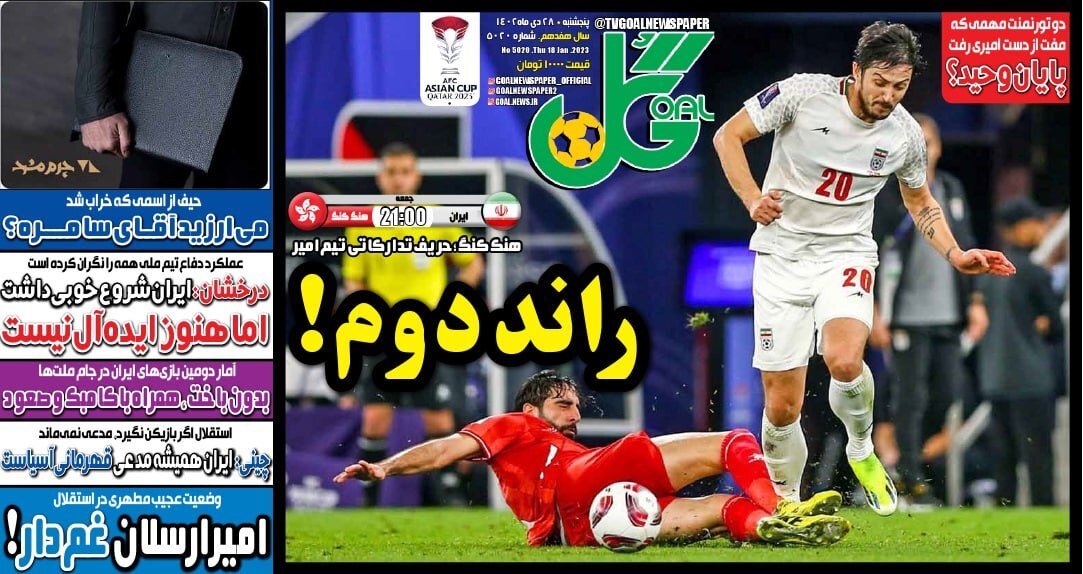 روزنامه گل