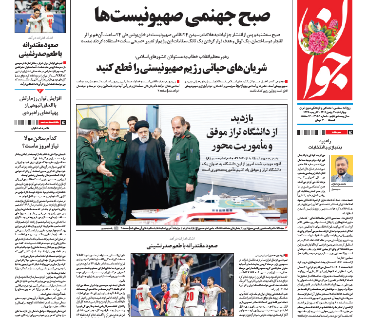 روزنامه جوان